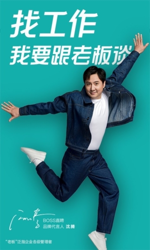 BOSS直聘宣传图