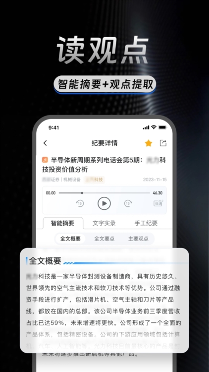 应用特色配图1