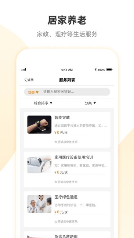 安心养老APP