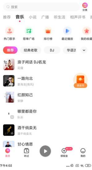 番茄畅听