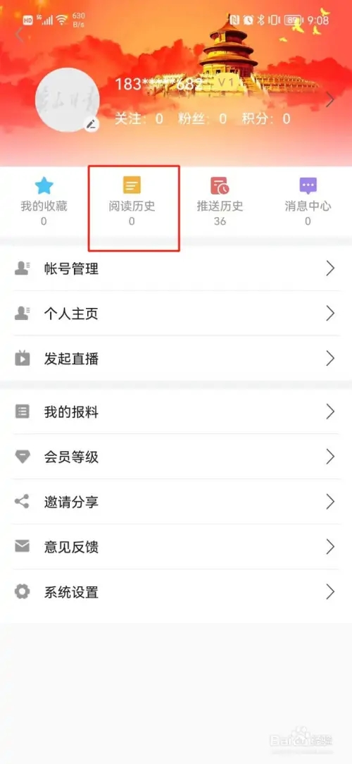 查看阅读过的内容截图2