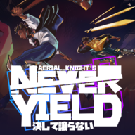 空中骑士永不屈服 1.0.97下载 v1.0.97