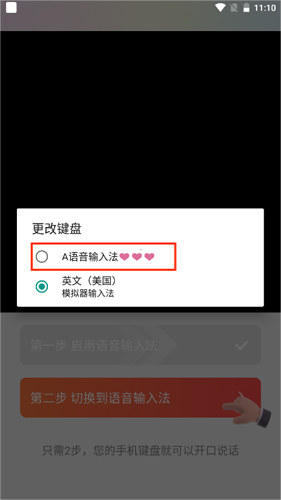 语音输入法app如何使用3