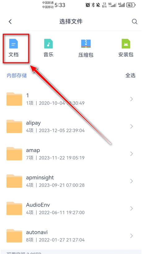 怎么上传文件截图2