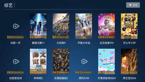 胜越TVpro2024最新版