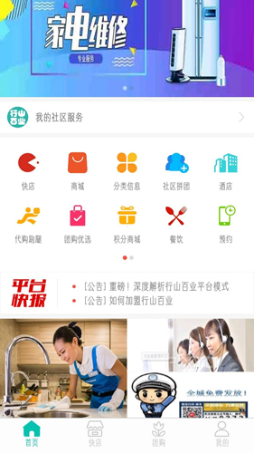 行山百业app v9.0.37