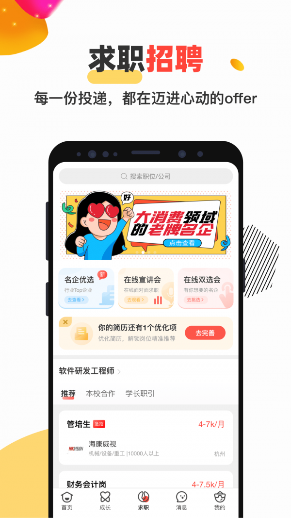 校友邦安卓版