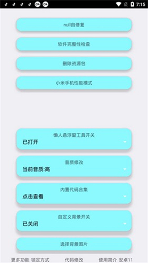 野樱画质助手老版本