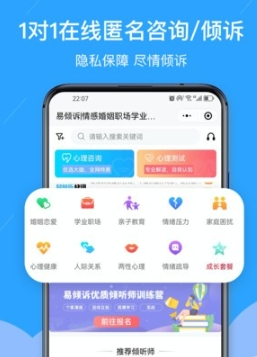 易倾诉2
