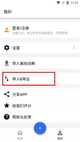 生词本app怎么导入单词4