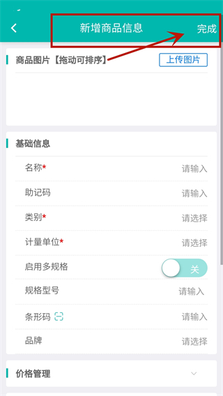 智能云仓库存管理软件截图2