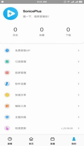 soniceplus最新版截图3