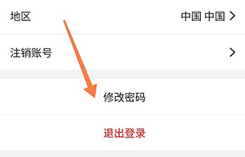 背文常修改密码