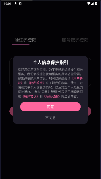 铁粉空间APP账号共享版 v1.5.9 安卓版app