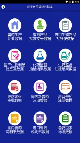 国家兽药综合查询系统app2024官方 v3.1.8 安卓版app