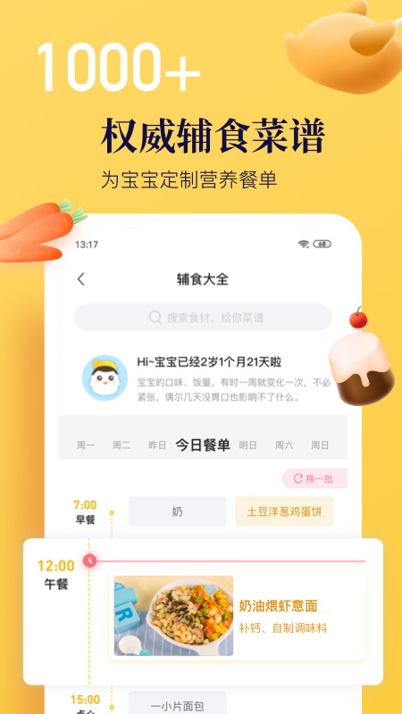 年糕妈妈 v7.0.0