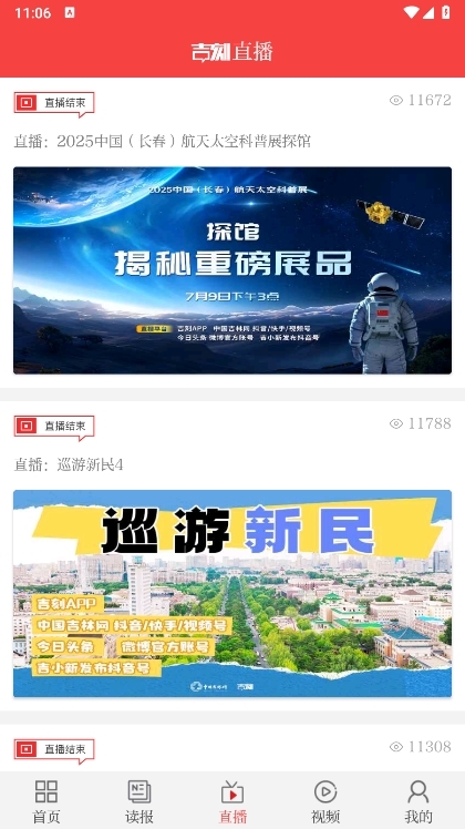 吉刻新闻APP截图8