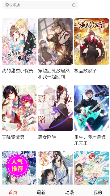 hanime漫画手机版