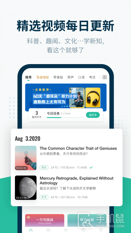 扇贝听力口语 v5.2.100