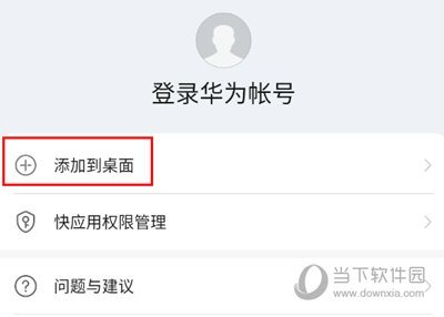 添加到桌面