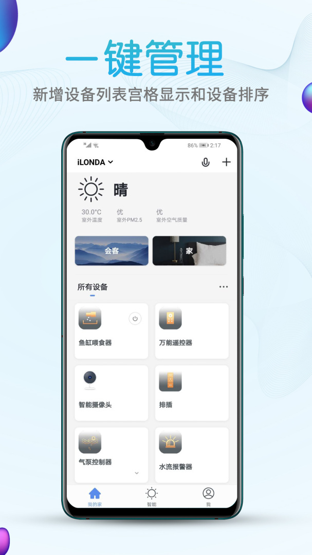 艾隆达 v2.7.0