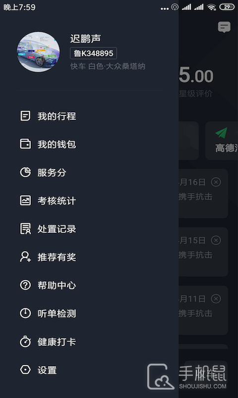 甘薯出行司机端 v6.30.7.0003