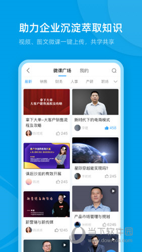 量见企业版app