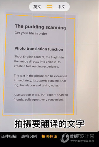 打开相机后拍摄要翻译的文字