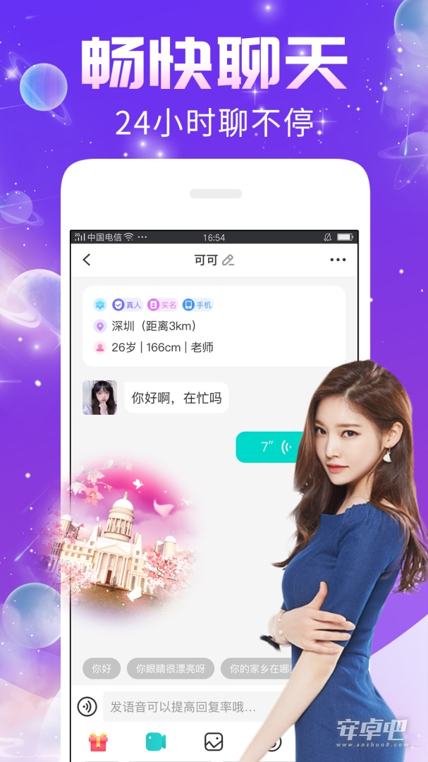 秀聊 v1.8.3