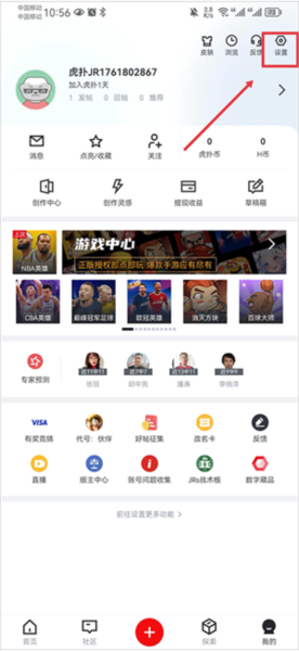 虎扑评分app图片12