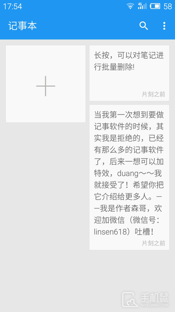 智能记事本 v13.3