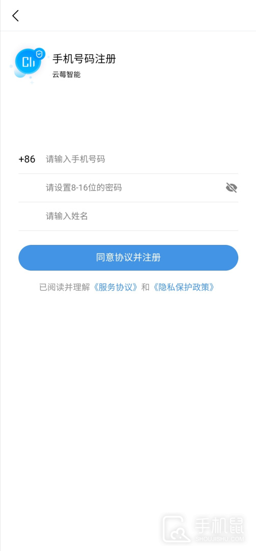 云莓智能 v4.0.7