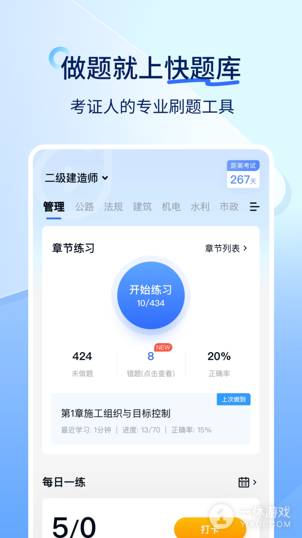 建造师快题库截图1