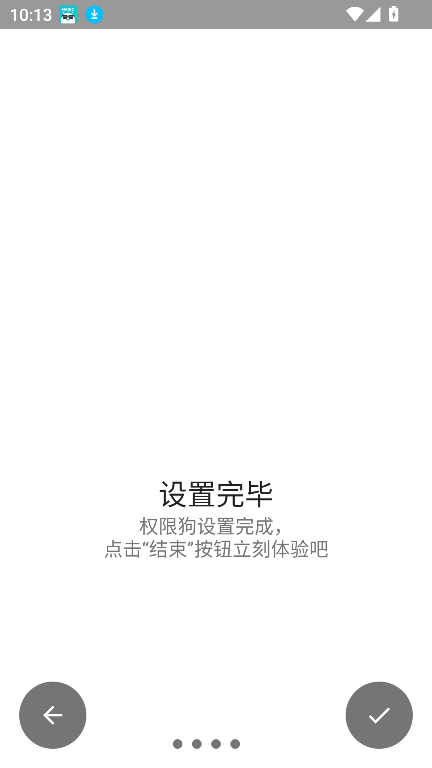 权限狗APP 2025 v0.1.0.45免费版