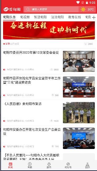 爱旬阳app客户端2025最新版本 v1.4.0 官方手机版app