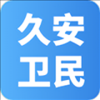 久安卫民app官方版正版下载安装