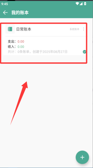 好好记账手机版2025