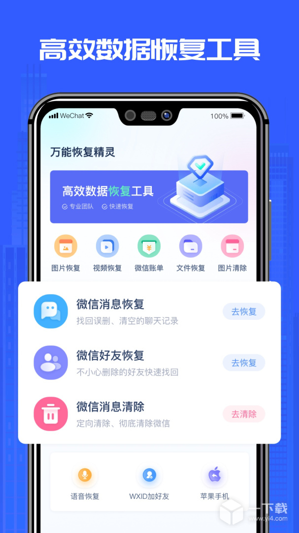 万能恢复精灵 v1.3.180最新版下载