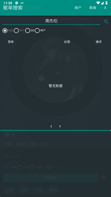 听歌吧app下载手机版