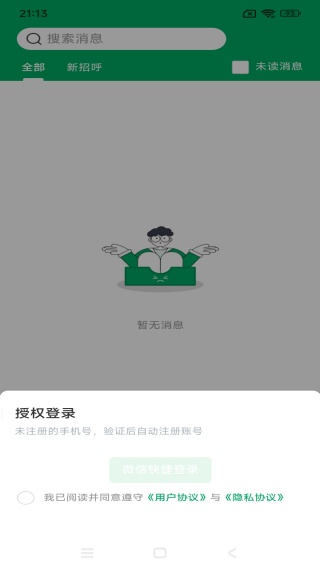 青荷职达APP3