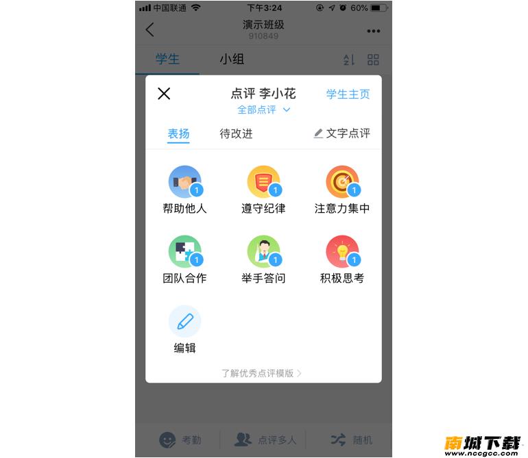 班级优化大师手机版v3.0.19.1