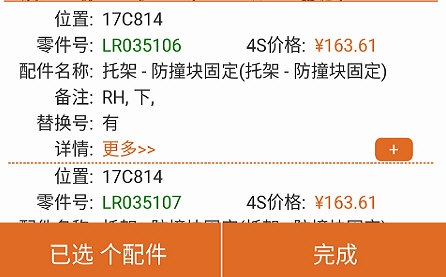 汽配神器