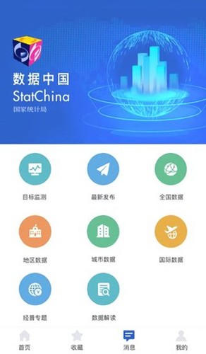 数据中国官方版 v2.1.1