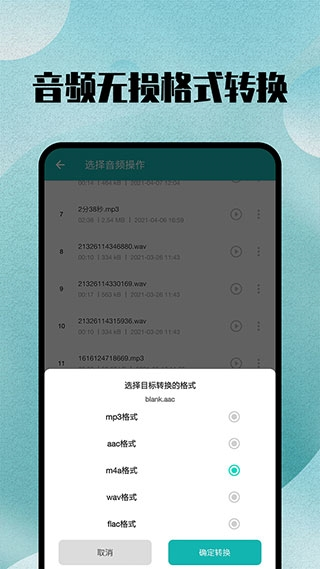 格式转换全能王APP