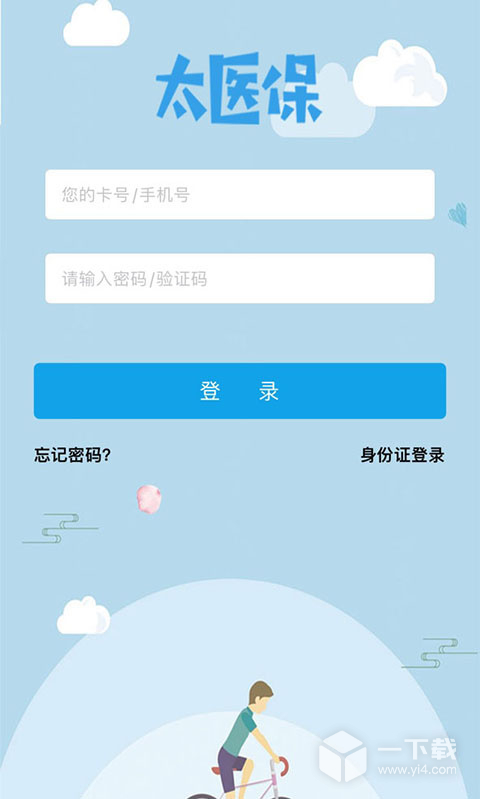 太医保 v1.5.3最新版下载