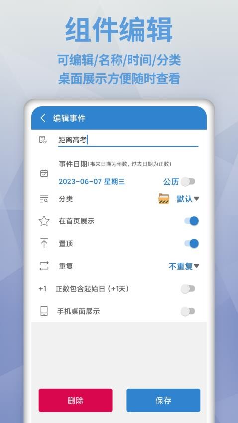 倒数日MyDaysAPP 1