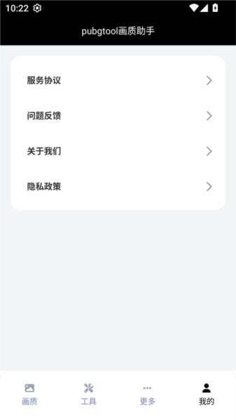 画质助手app宣传图
