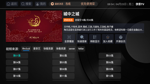 侠客影视TV2024最新版