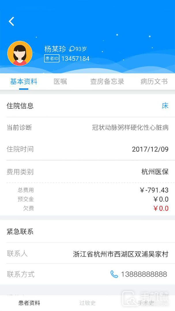 hi医生 v2.4.5