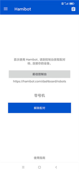 Hamibot截图6